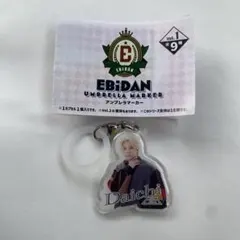 EBiDAN アンブレラマーカー M!LK 塩﨑太智