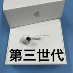 Apple正規品　AirPods 第三世代　左耳　L片耳　エアーポッズ