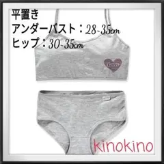 ジュニア　女の子　シンプル　ハ－ト　ショーツ　ブラジャー　セットアップ