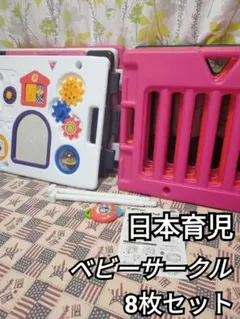 日本育児 ミュージカルキッズランド キュート ベビーサークル 8枚セット