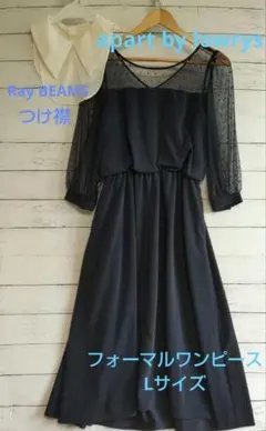 Ray BEAMS✨つけ襟✨apart by lowrys✨紺✨ワンピース✨L✨