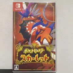 ポケットモンスター スカーレット