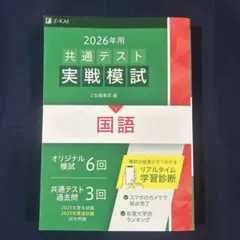 2026年用共通テスト実戦模試(5)国語　一回使用