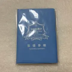 なにわ男子 First Live Tour 2019 生徒手帳