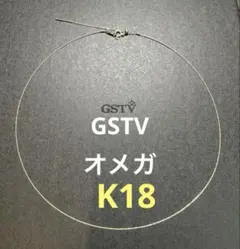 GSTVシャイニーオメガフィニッシュピンネックレススライドアジャスター45cmのサムネイル