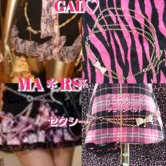 2025年最新】MA＊RS ベルトの人気アイテム - メルカリ