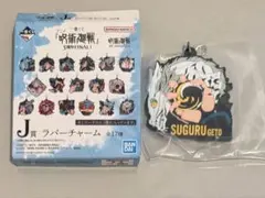 一番くじ 呪術廻戦 5周年FINAL J賞 ラバーチャーム 夏油傑