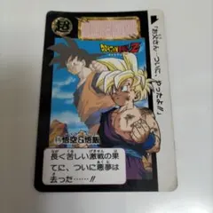 ドラゴンボールZ カード 615番 1993年製