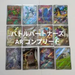 ポケモンカード スカーレットex バイオレットex AR コンプリート 24枚