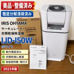 m092205m アイリスオーヤマ IJD-I50-WH 衣類乾燥除湿機 24年 - メルカリ