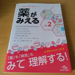 2026年最新】薬がみえる セットの人気アイテム - メルカリ