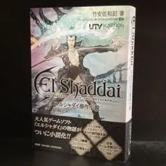 非売品】エルシャダイ El Shaddai イーノック B2 ポスター ③ - メルカリ