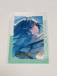 プロセカ　エピカ　箔押し　日野森雫