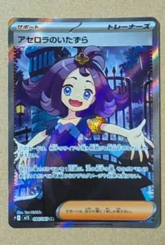 アセロラのいたずら SR　カード　メガシンフォニア