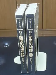 2026年最新】前田の物理の人気アイテム - メルカリ
