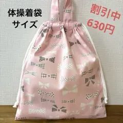 1210【おまとめ割不可】リボン柄体操着袋