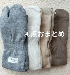 ひょうたん印 足袋ソックス 4足セット 抗菌防臭加工