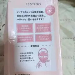 FESTINO フェイシャル スキントリートメントのサムネイル
