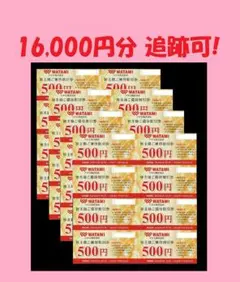 ◆ 16000円分! ワタミ 株主優待券のサムネイル