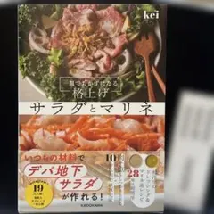 一皿でおかずになる 格上げサラダとマリネ
