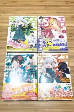 エロマンガ先生 1〜4巻 ライトノベル