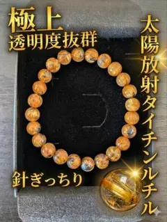 【GW特価】太陽放射タイチンルチル 8-8.5mm ブレスレット ルチル 天然石
