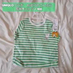 SALE‼️新品　ユニクロ　絵本コラボ　おばけのてんぷら　クルーネックT 100
