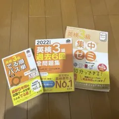 英検3級 教材セット 2022年版