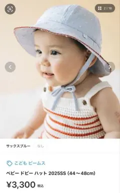 ＊美品＊こどもビームス　ベビー帽子　ブルー