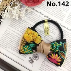 No.142 インド刺繍 リボン ヘアゴム 大人 上品