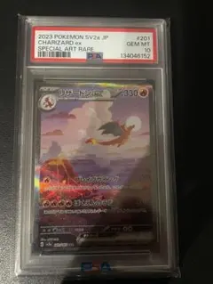 リザードンex SAR SV2a ポケモンカード151 201/165