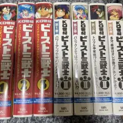 KO世紀ビースト三獣士 全巻セット VHS KO世紀ビースト三獣士 Vol. 2 [VHS] - YouTube