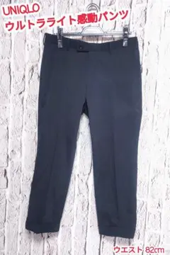 フォロー割 UNIQLO 感動パンツ ユニクロ ウルトラライト感動パンツ