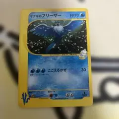 psa10 世界220枚 ヤナギのフリーザー カードe ★VS 042/141 ヤナギのフリーザー ○ ポケモンカード☆VS 042/141 - メルカリ