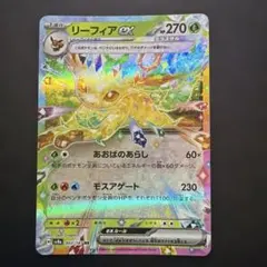 リーフィアex RR SV8a テラスタルフェスex 003/187 リーフィアex RR SV8a テラスタルフェスex 003/187 - メルカリ