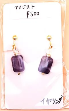 アメジストイヤリング