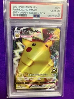 【PSA10】ピカチュウ VMAX RRR 2021 25周年記念