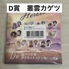 にじさんじ 海の家 叢雲カゲツ 缶バッジ