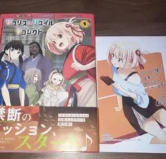 コミケ C108 仁井家 新刊 リコリス・リコイル - メルカリ