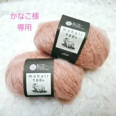 クロバー モヘアハンドレッド (Col.645) 毛糸 2玉