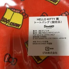 ハローキティ展 限定トートバッグ エコバッグ