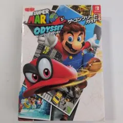 スーパーマリオ オデッセイ ザ・コンプリートガイド