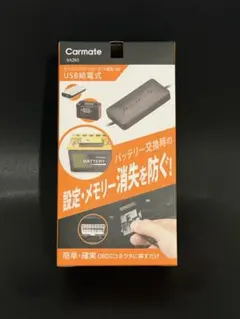 カーメイト(CARMATE) メモリーキーパー SA203のサムネイル