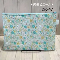 ハンドメイド　フラットポーチ　A5サイズ　リバティ　No.47