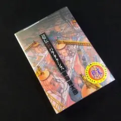 ☘️【匿名配送・送料無料】　初版　超伝脳パラタクシス　駕籠真太郎