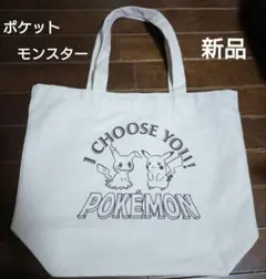 ポケットモンスタートートバッグ