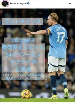 お*ん様 【新品/タグ付】　マンチェスターシティ　ユニフォーム　デブライネ　XL