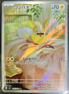 ワンパチ　AR　ポケモンカードゲーム