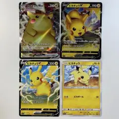 【大特価】ポケモンカード ピカチュウ 4種4枚まとめ売り