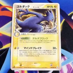 ポケモンカード ゴルダック デルタ種 ホロンの幻影 019/052 7y2 - メルカリ